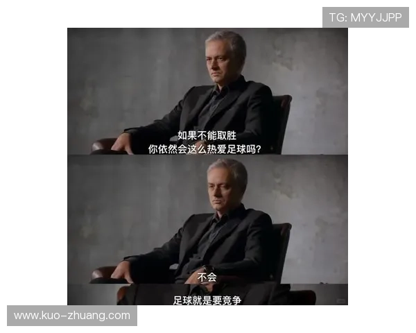 穆里尼奥的执教哲学分析:战术灵活性与心理掌控提升球队竞争力